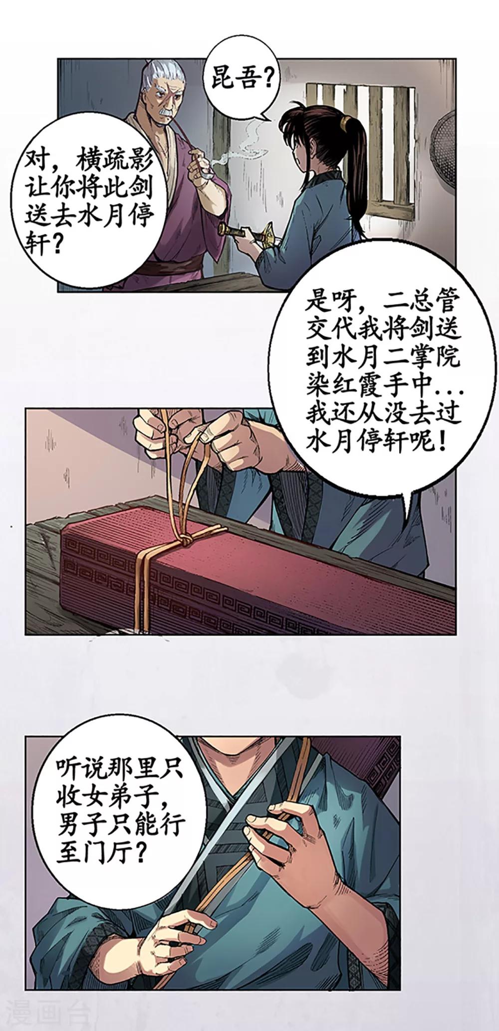 第4话 名剑昆吾16