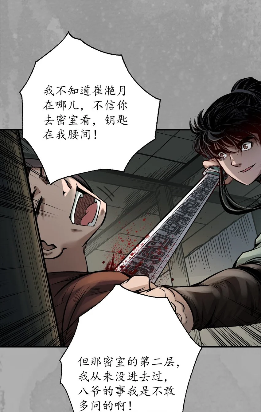 233回 易容之秘10