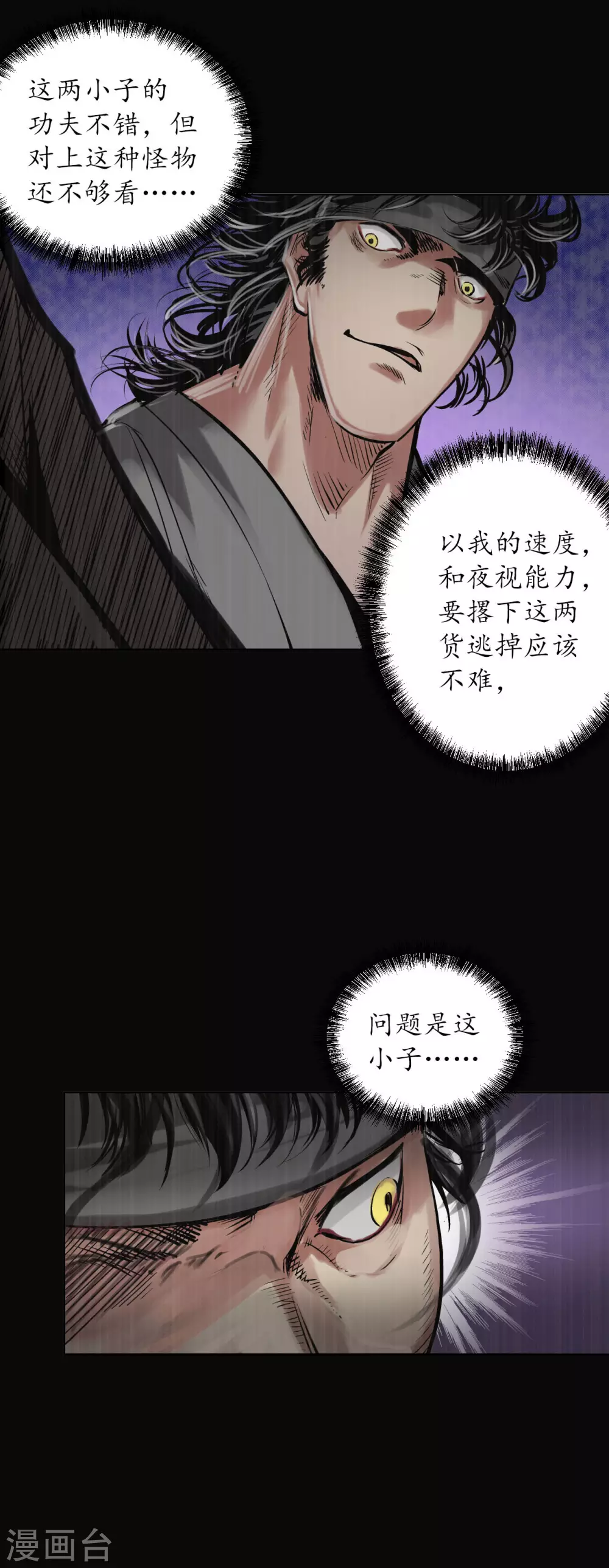 第119话 嗜血杀神36