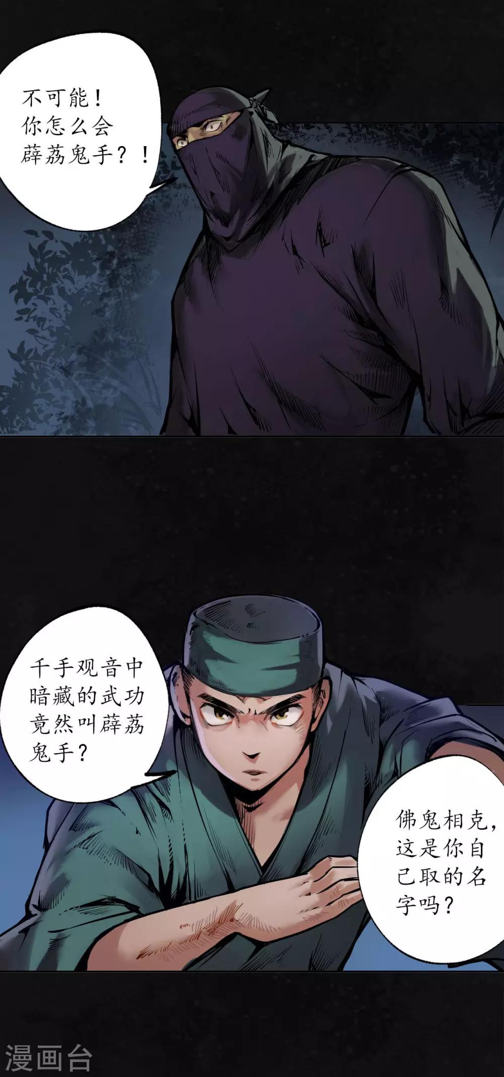 第107话 薜荔鬼手29