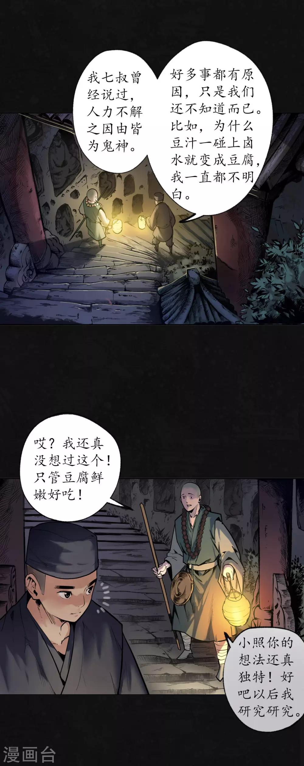 第98话 夜间搜查28