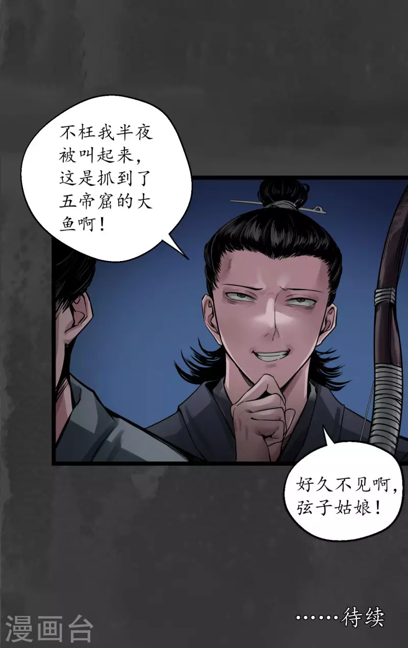 第144话 夜探五绝38