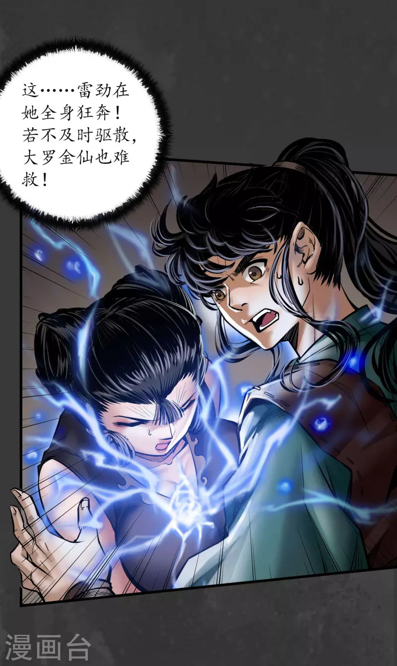 第157话 我愿为刀5