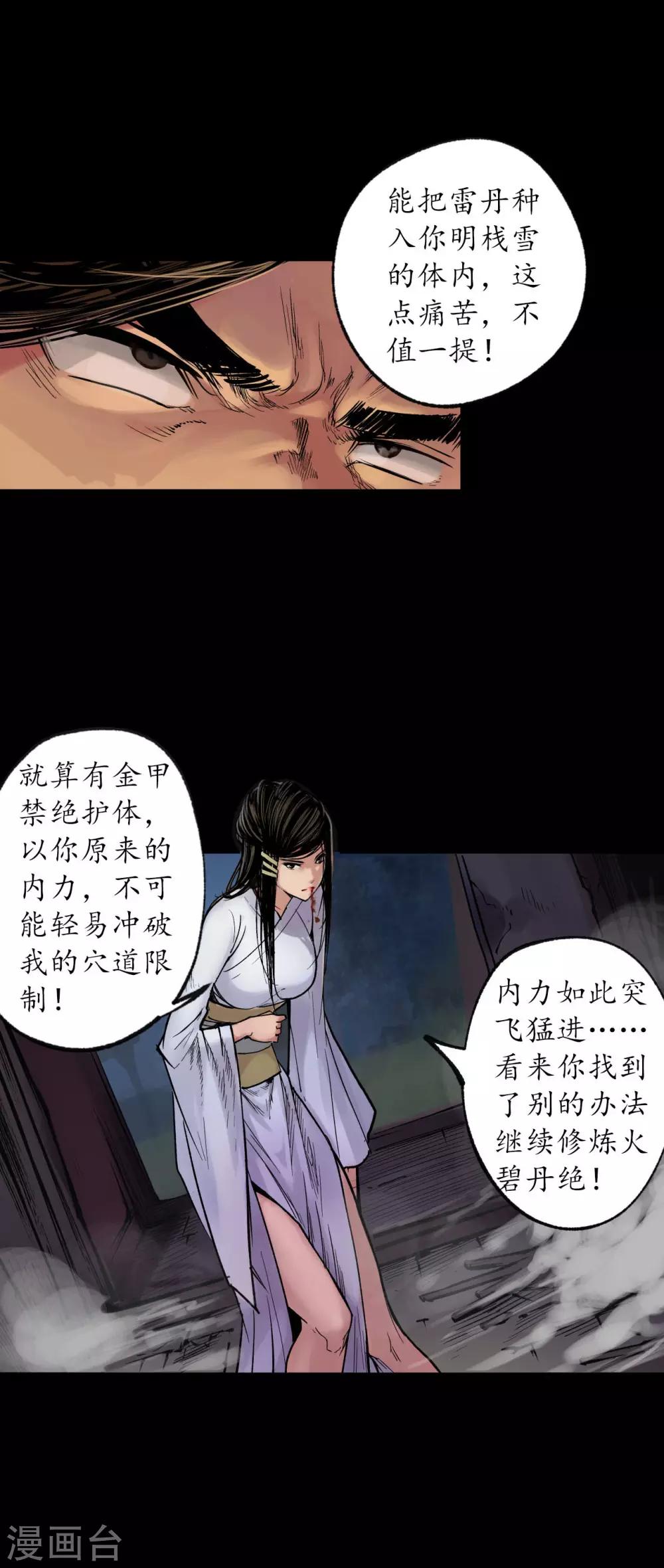 第90话 金甲禁绝24