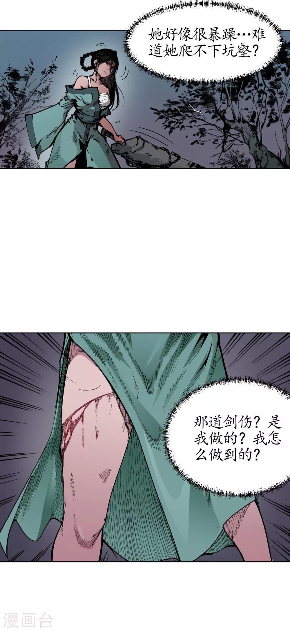 第21话 君子坦荡8