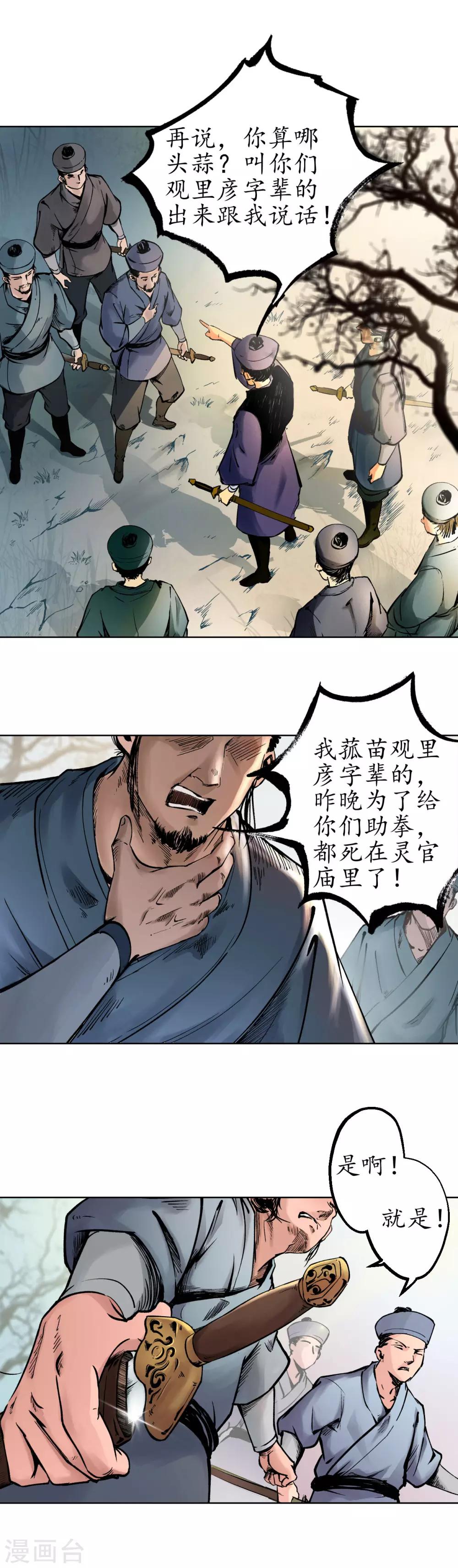第36话 策马狂歌8