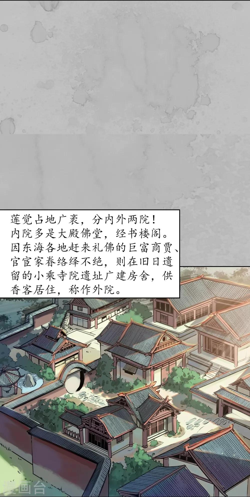 第94话 佛入东海7