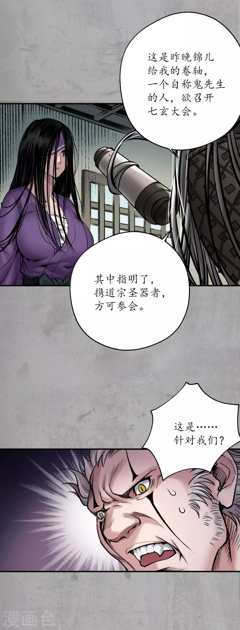 第193话 三尸密会24
