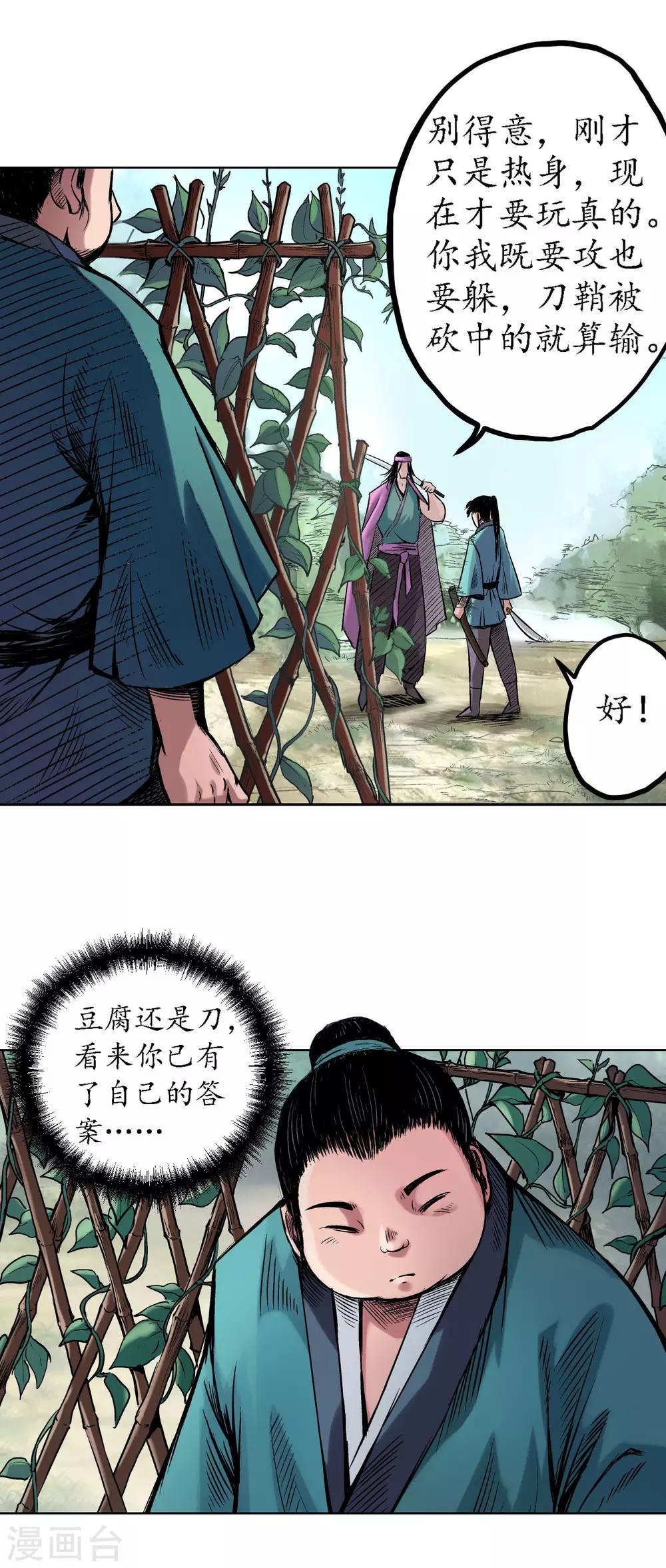 第61话 无双快斩6