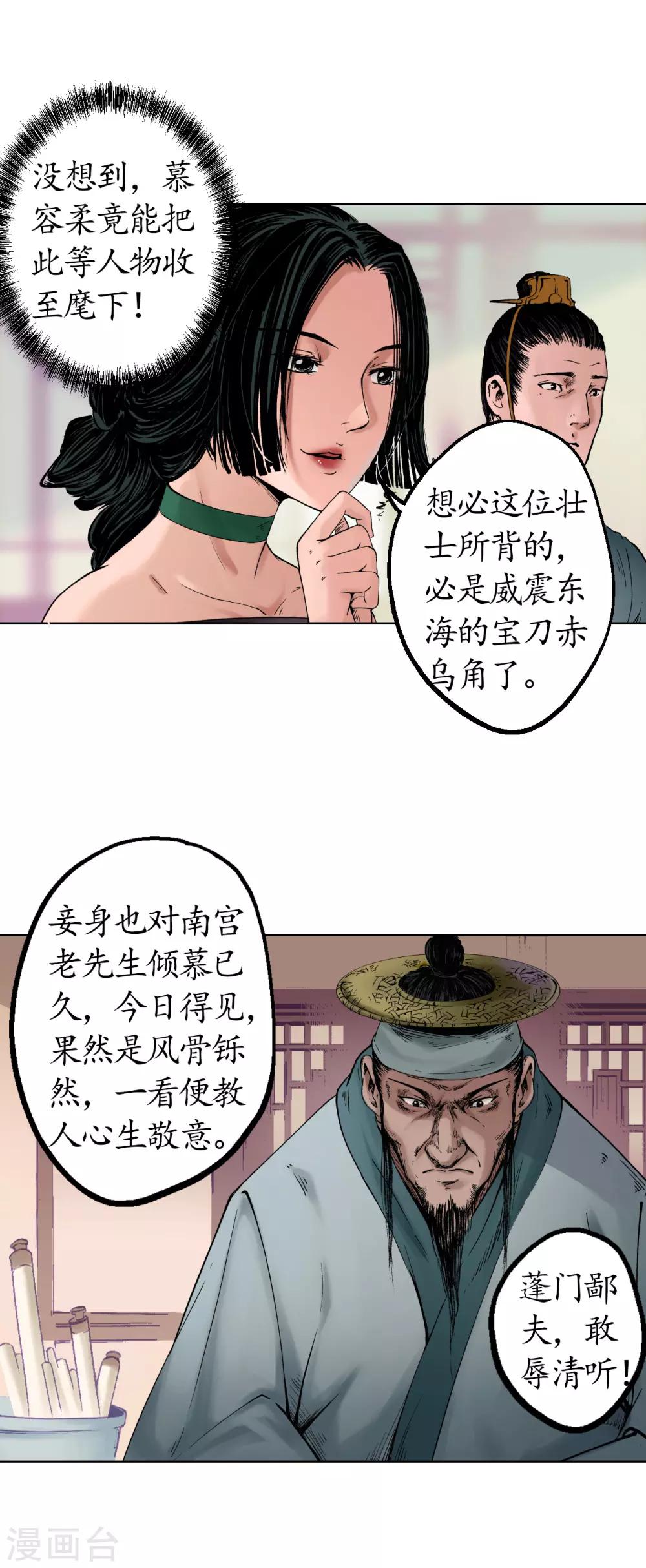 第50话 将军来使16