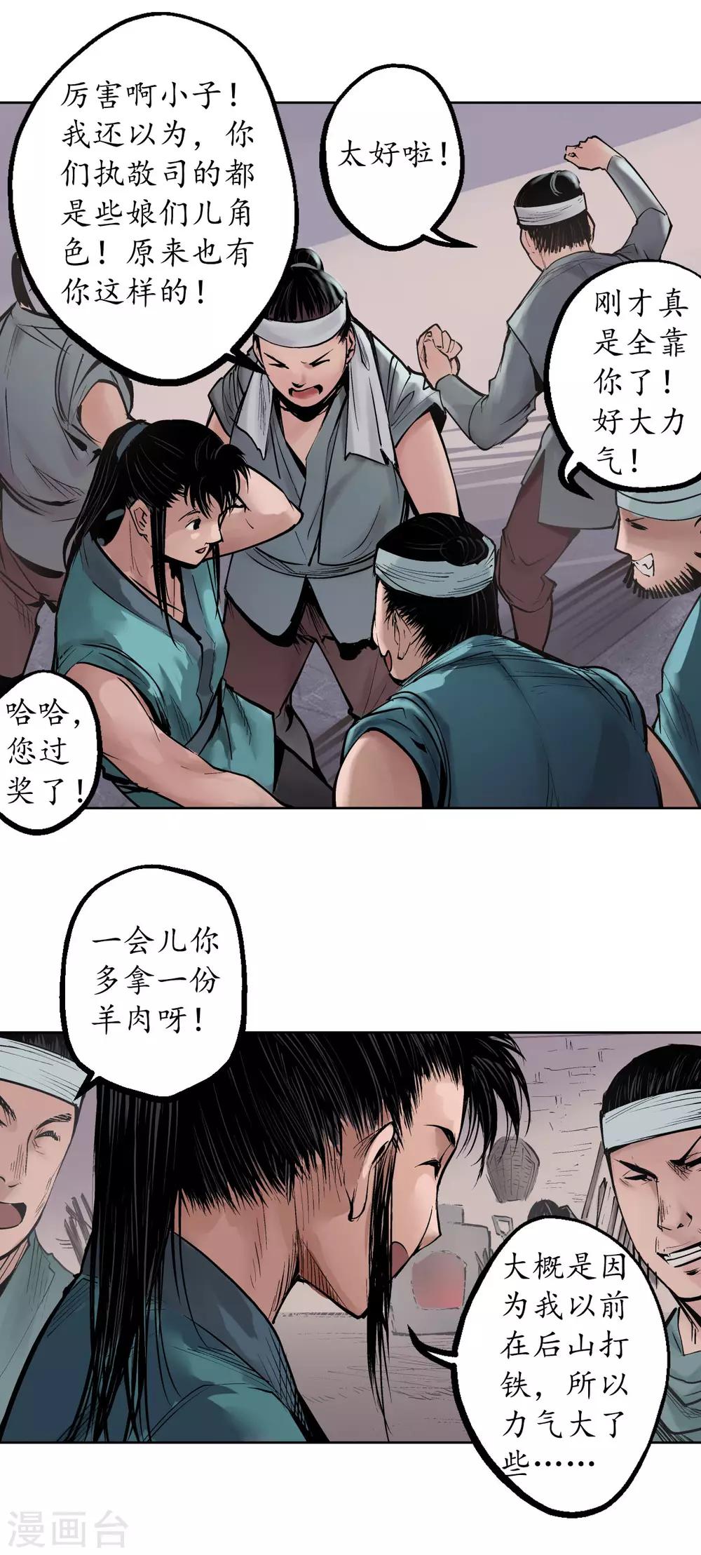 第47话 膳房帮工25