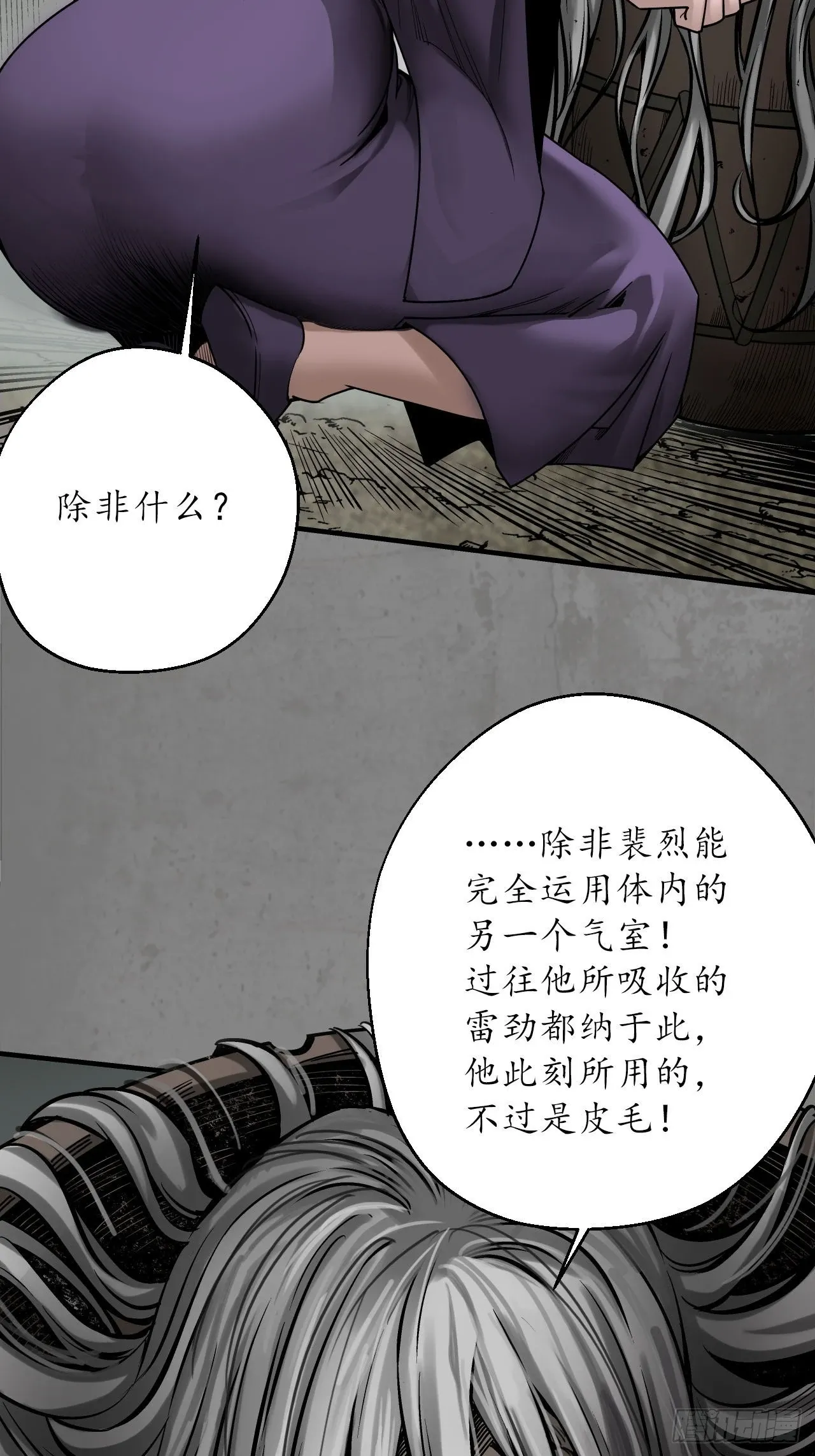 不死不休43