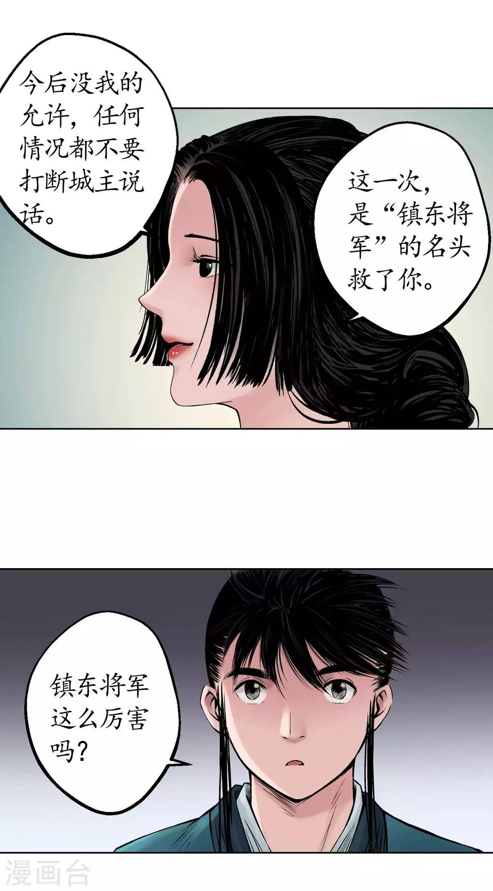 第50话 将军来使8