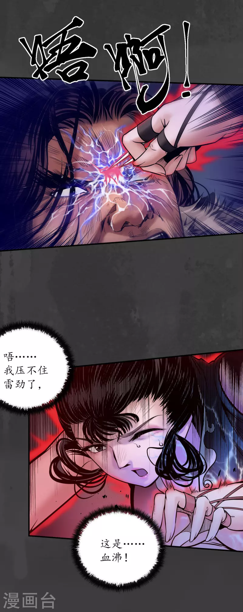 第156话 血沸之势11