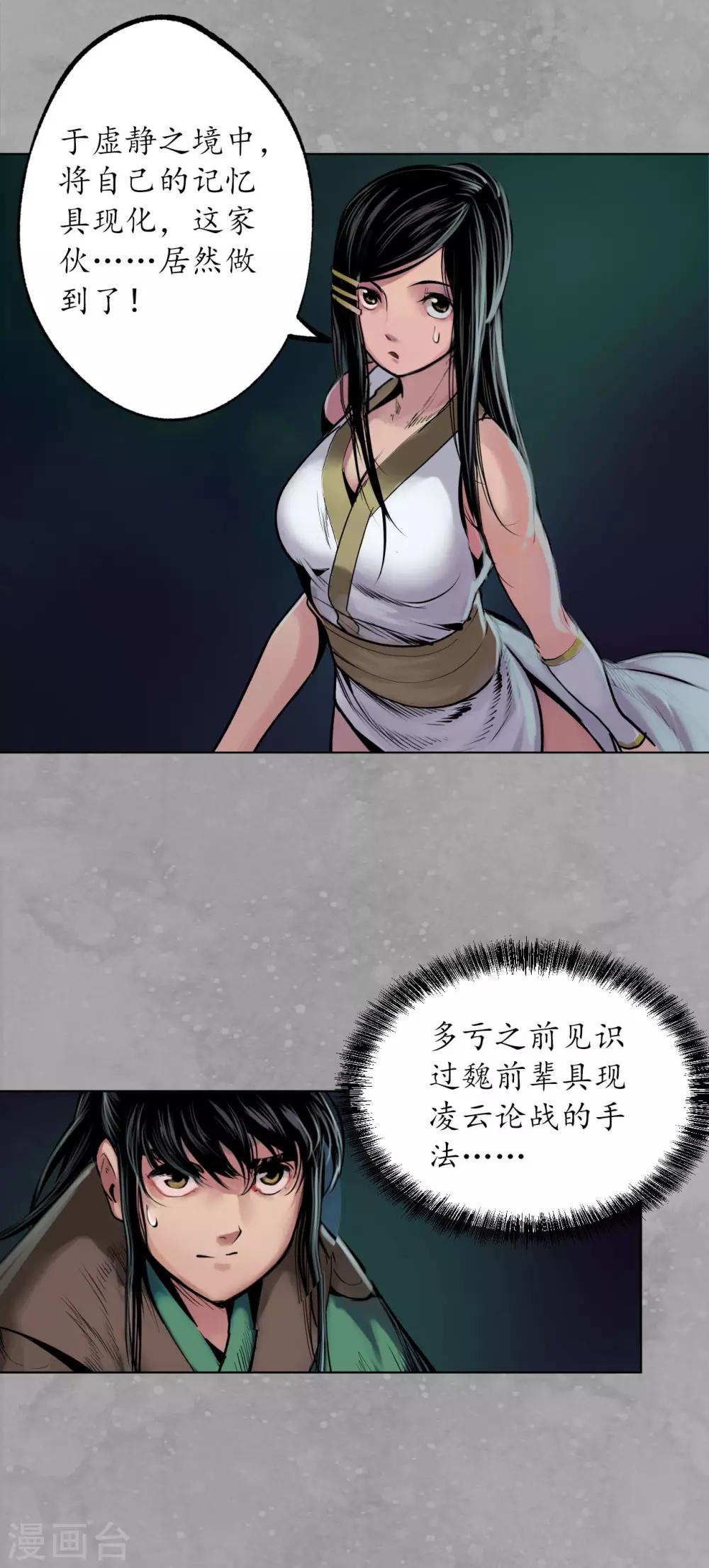 第107话 薜荔鬼手6