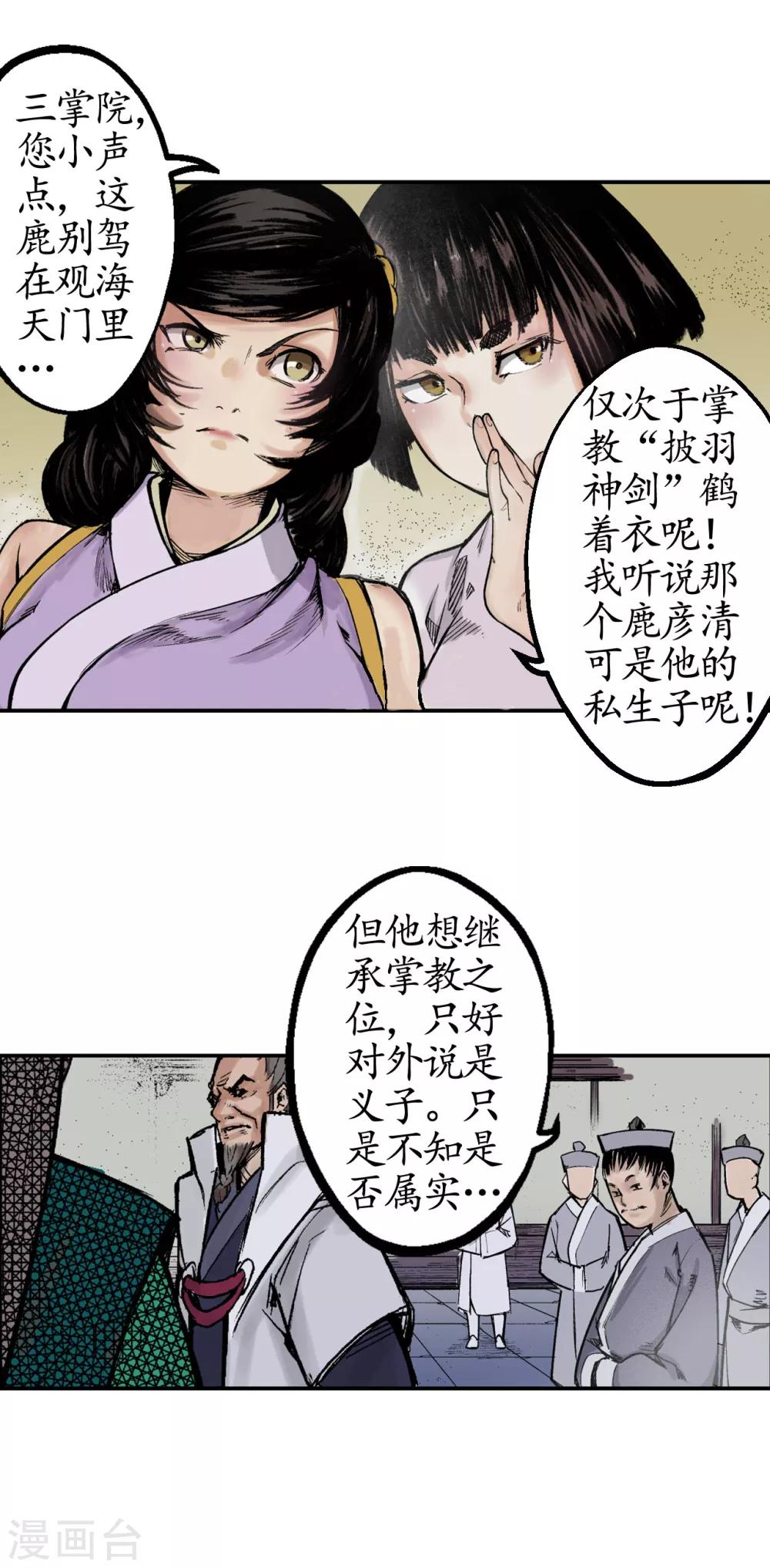 第14话 四大剑门17
