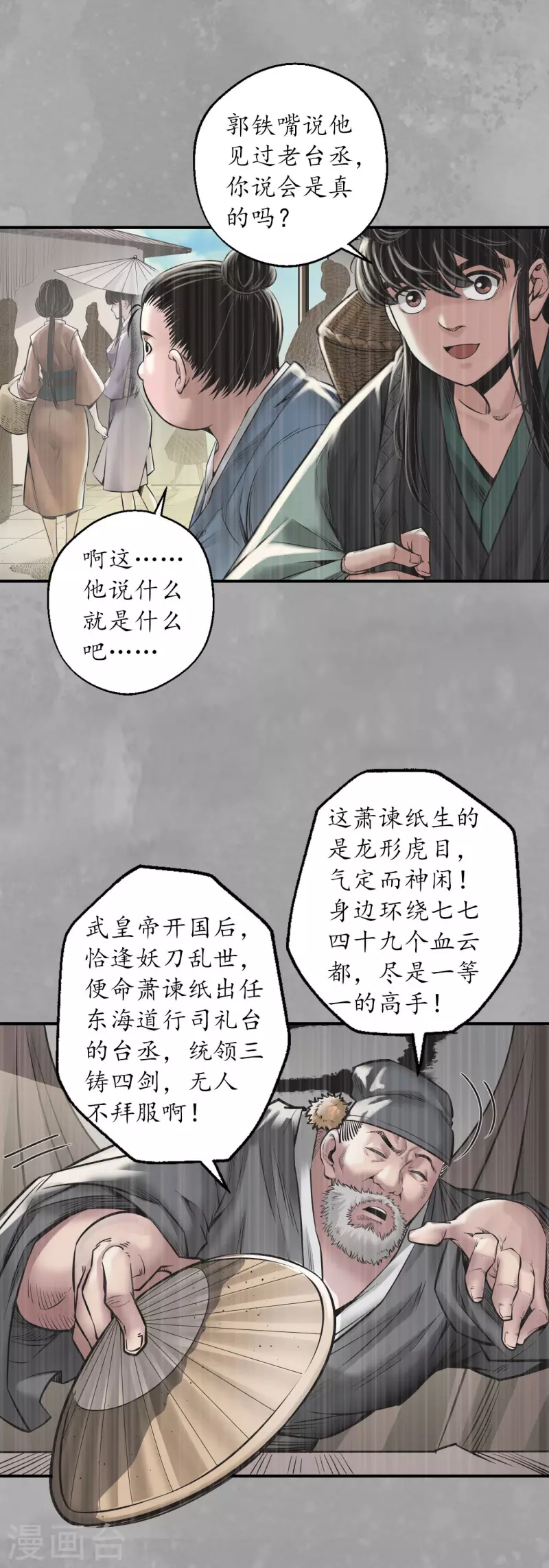 第164话 萧老台丞26