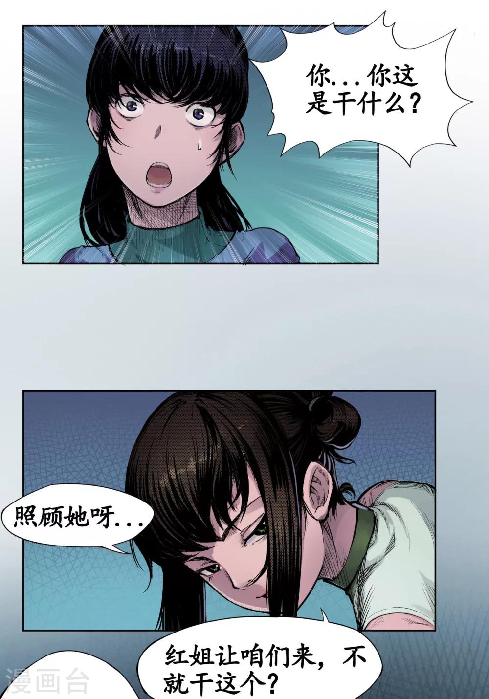 第5话 水月停轩11