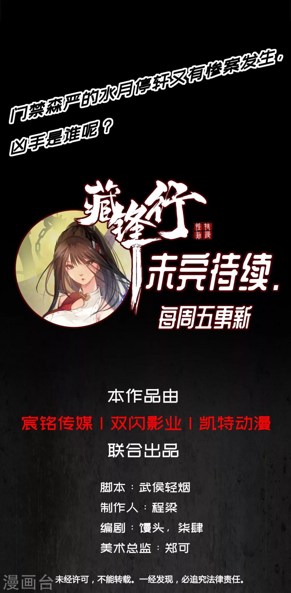 第6话 突遇惨案21