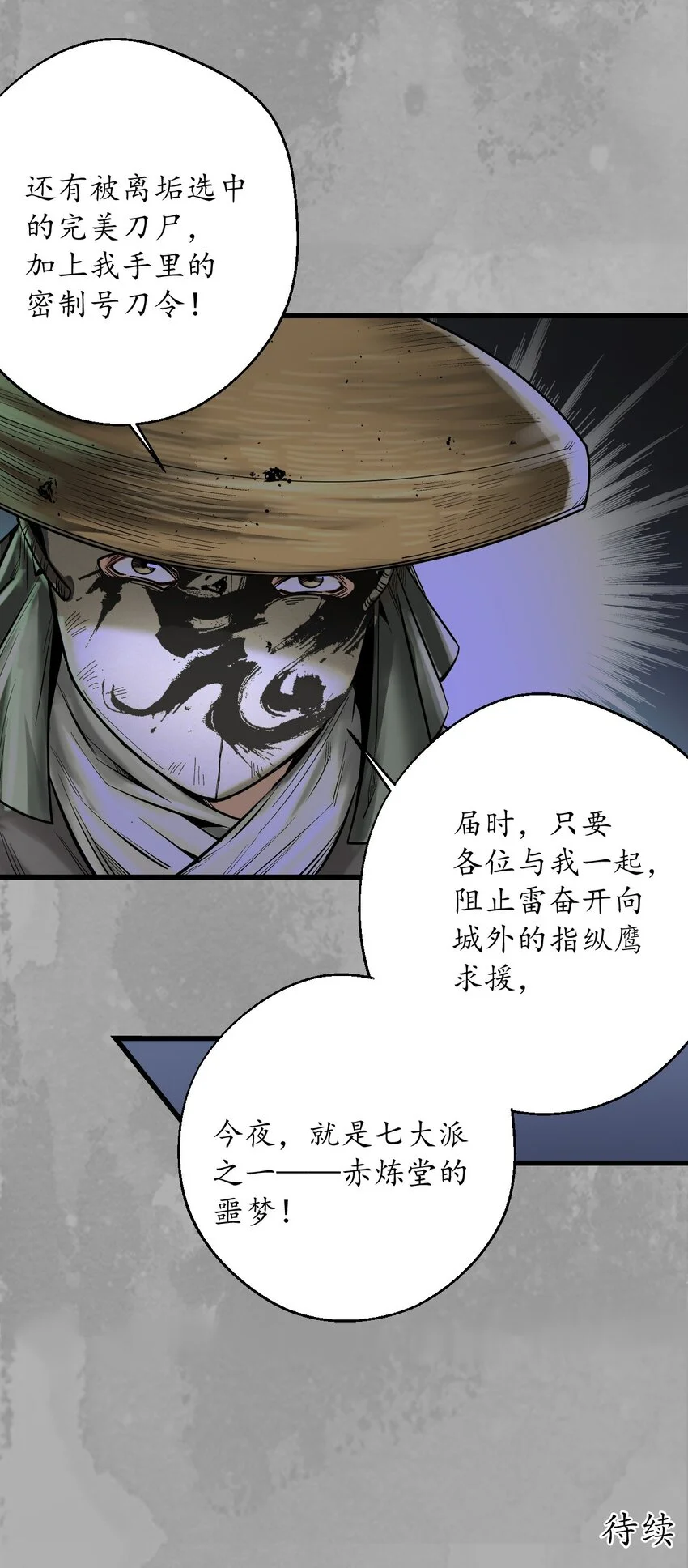 232回 赤炼噩梦46