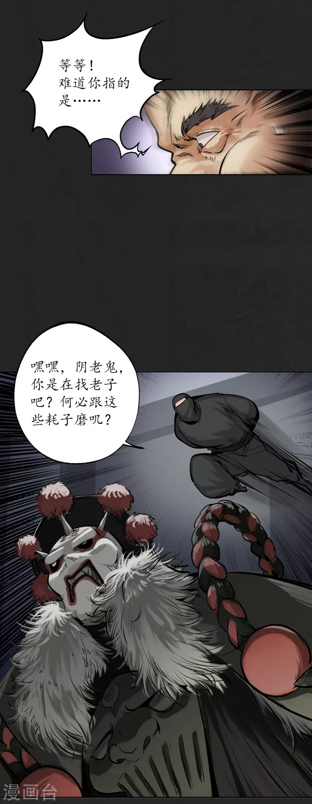 第117话 双冥聚首33