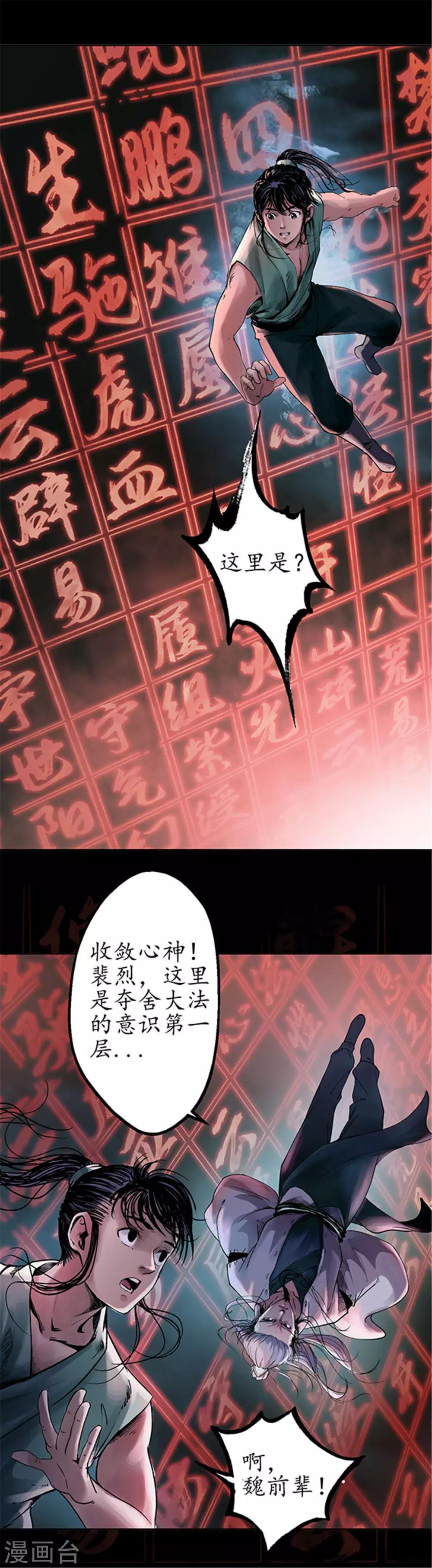 第35话 夺舍大法6