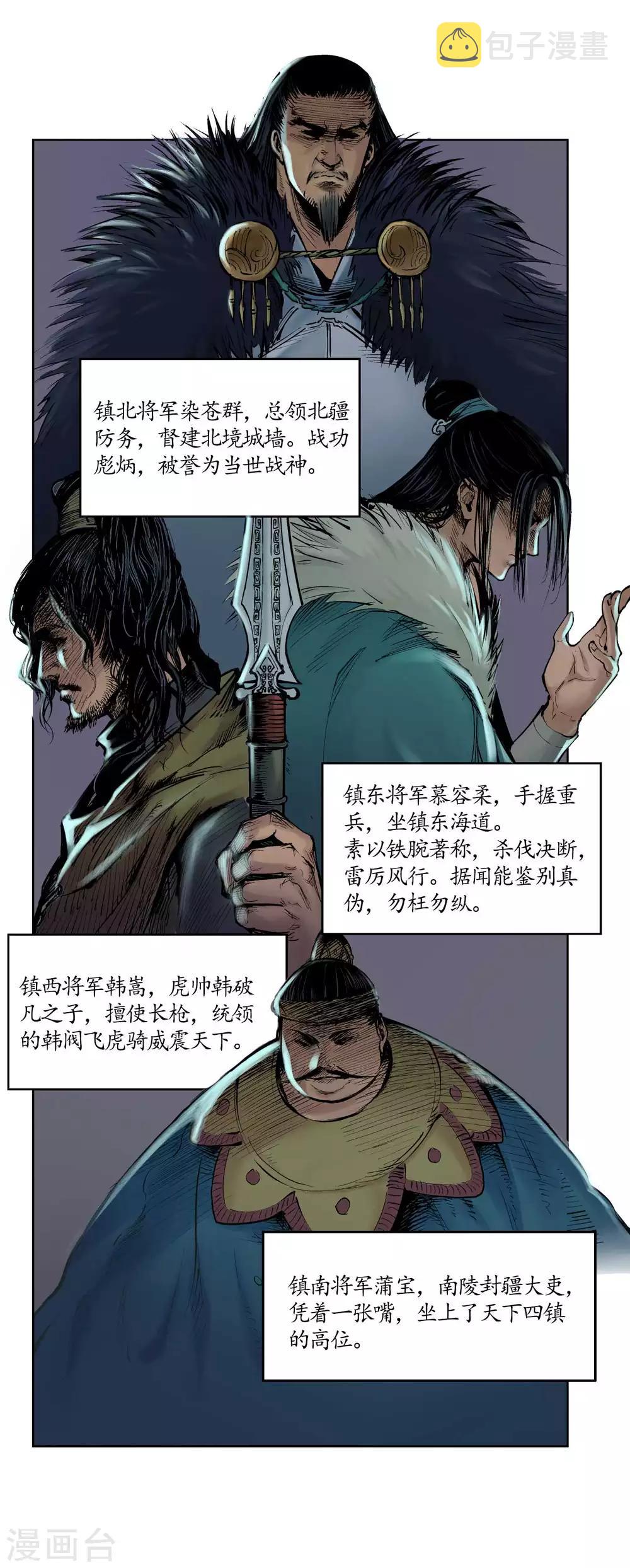 第50话 将军来使10