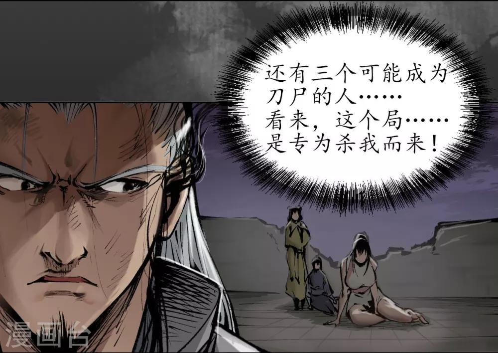 第31话 刀尸联手6