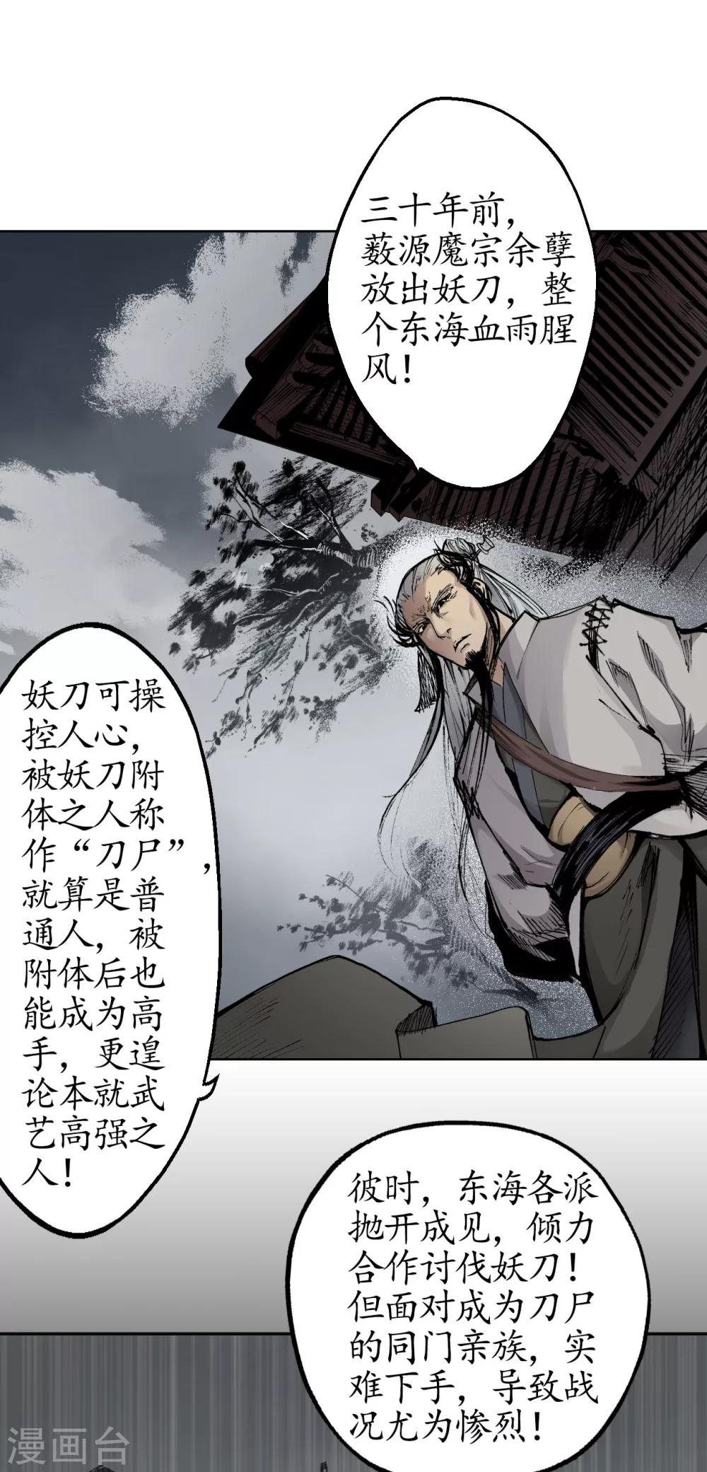 第24话 刀尸现身11