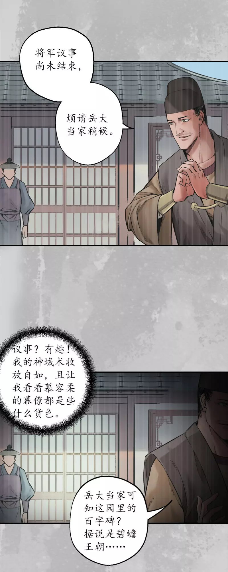 第135话 镇东将军9