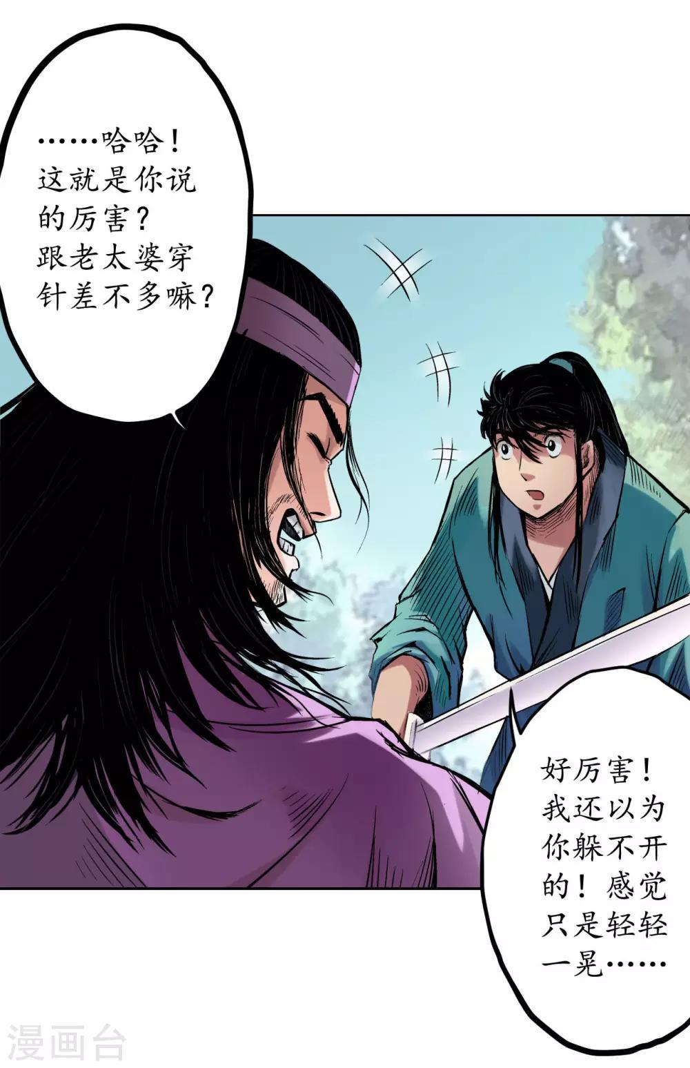第60话 刀意呼应9