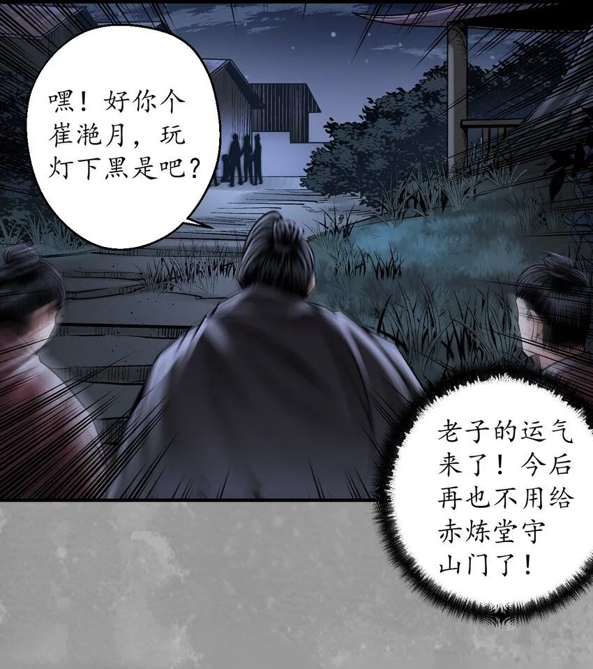 231回 夜探赤炼31