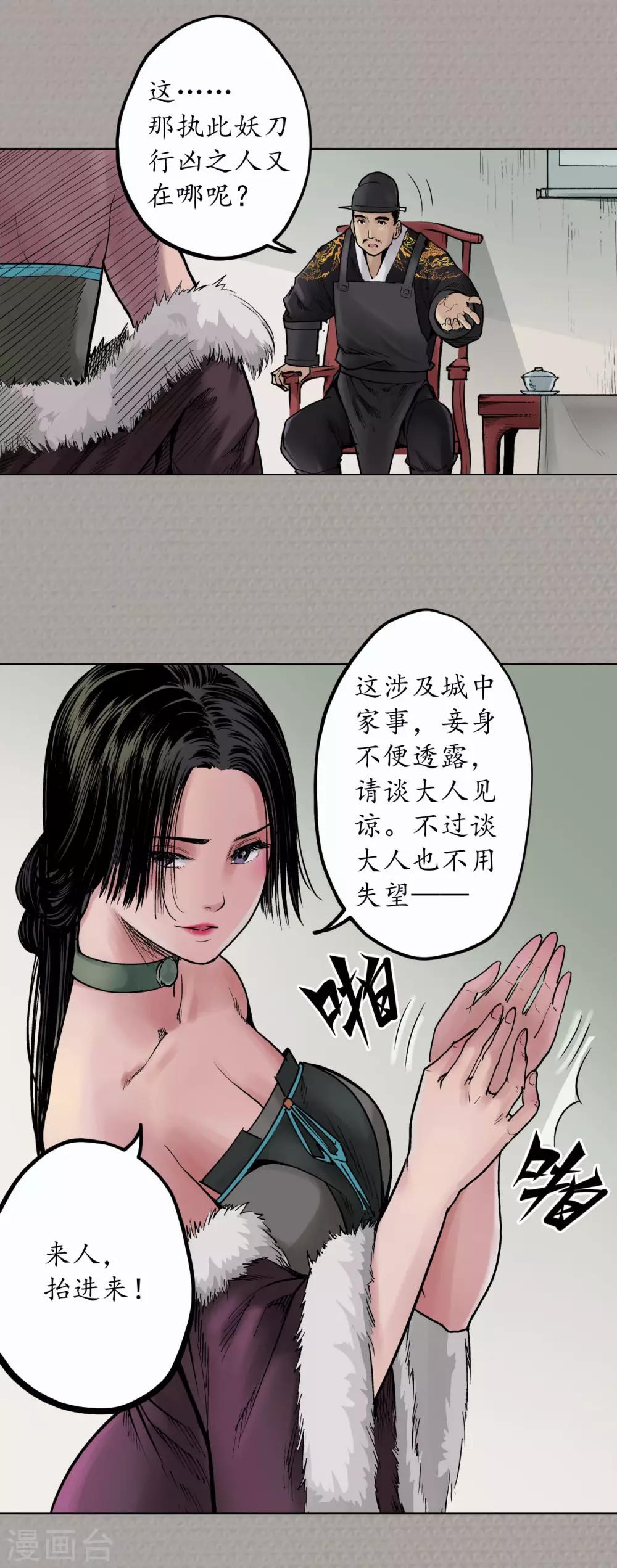 第71话 仇人见面4