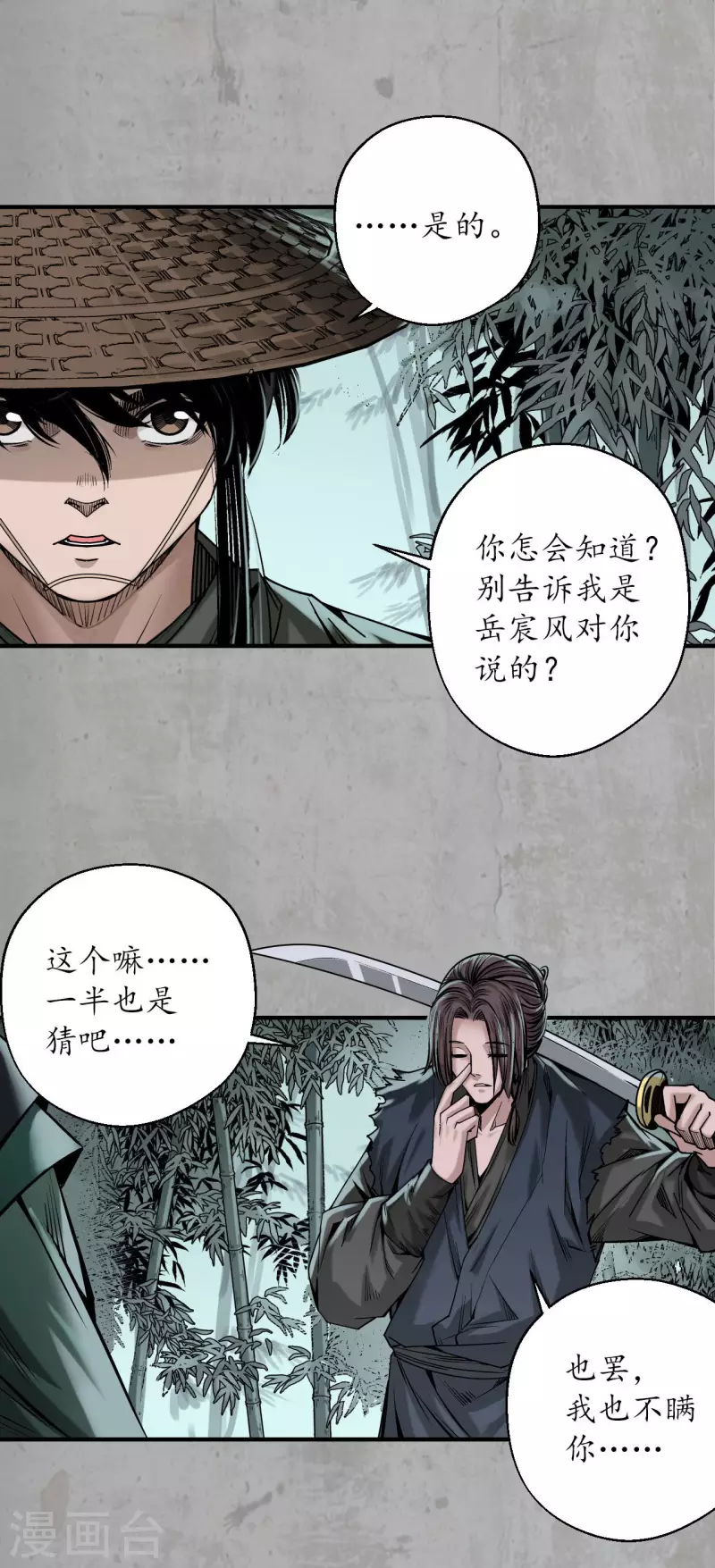 第198话 一问一答12