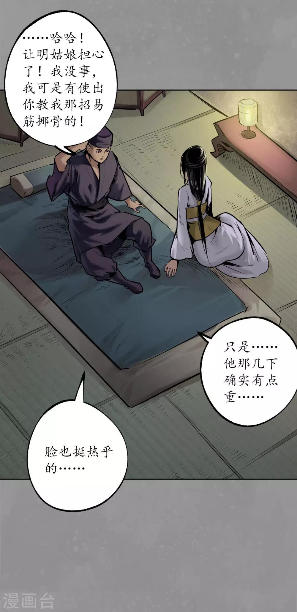 第106话 三才三恶24