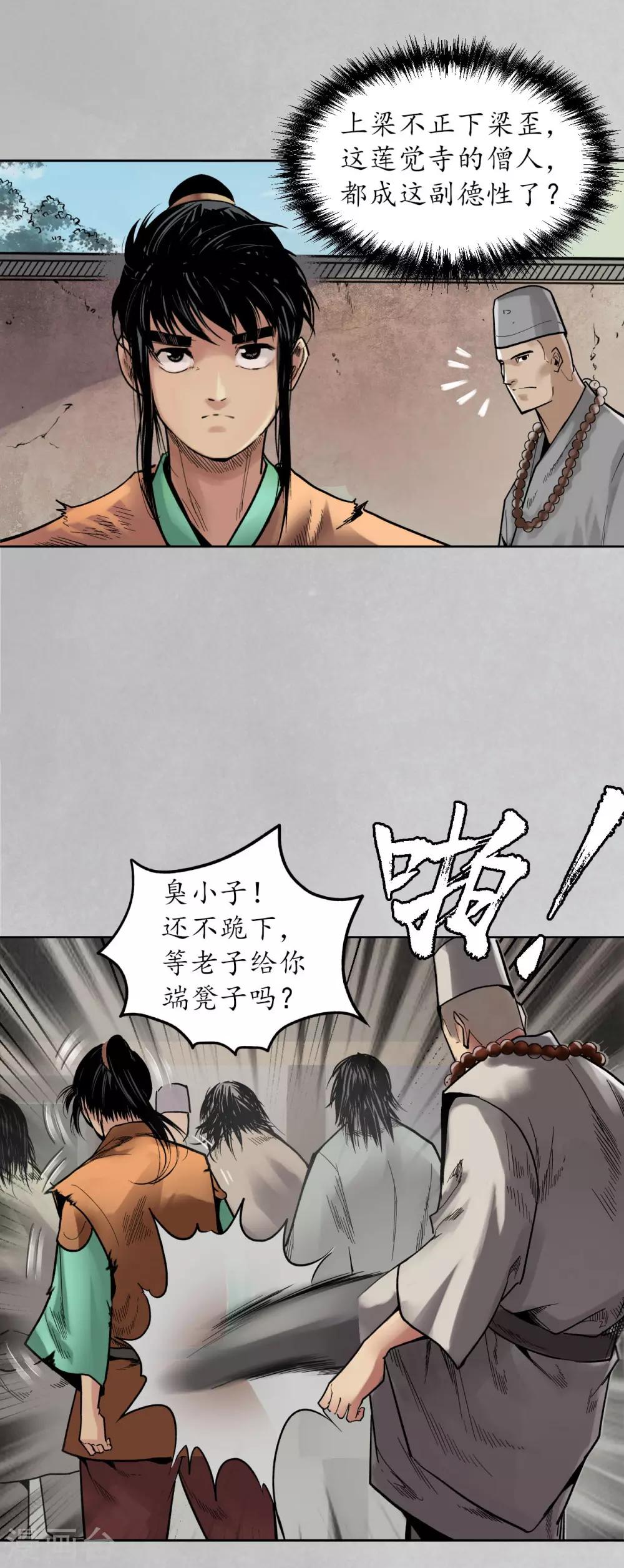第97话 削发入寺14