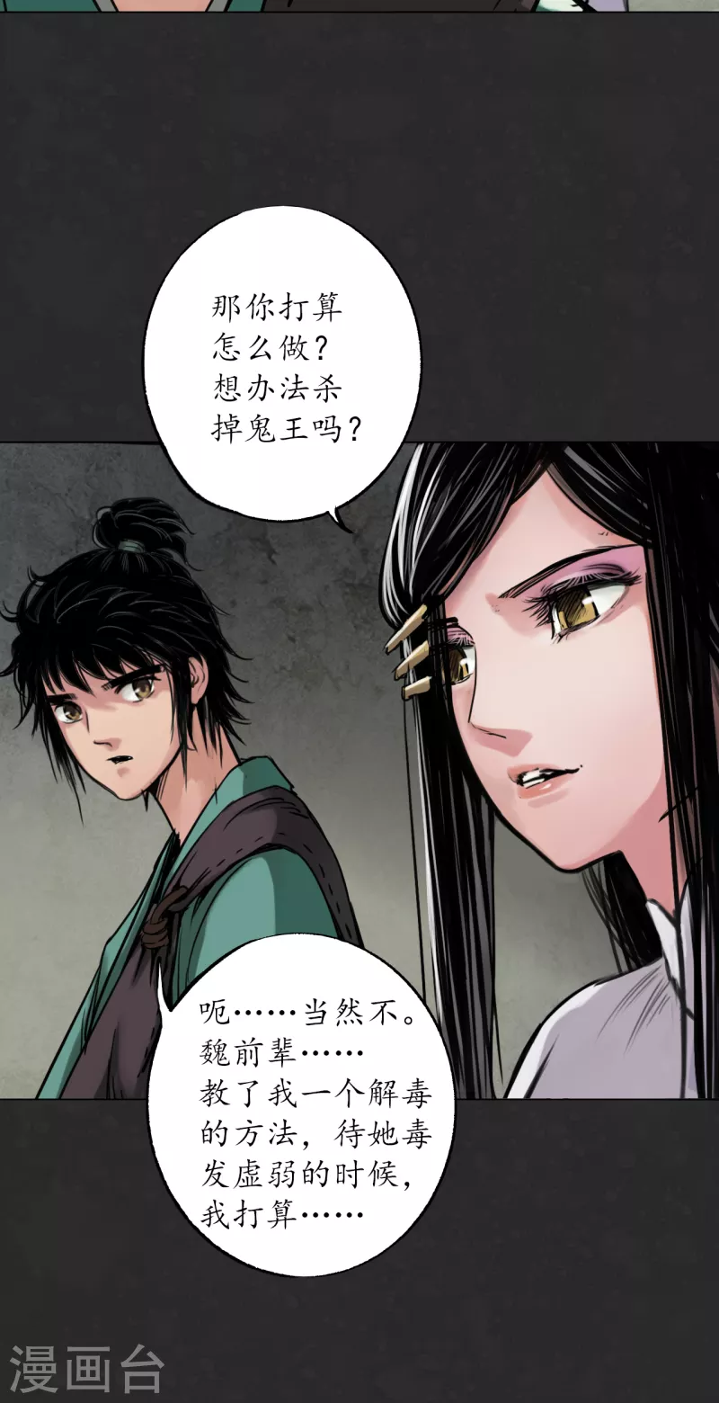 第124话 鬼王真身24