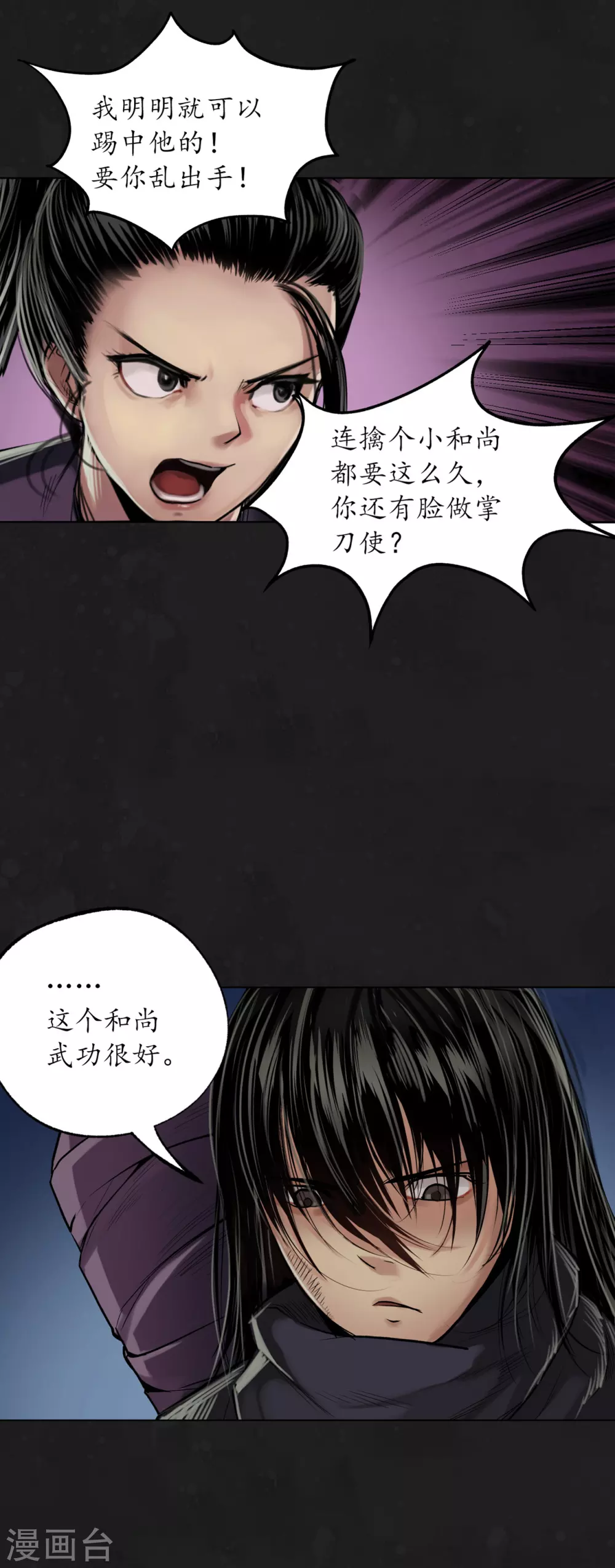 第110话 再遇蛇虺13
