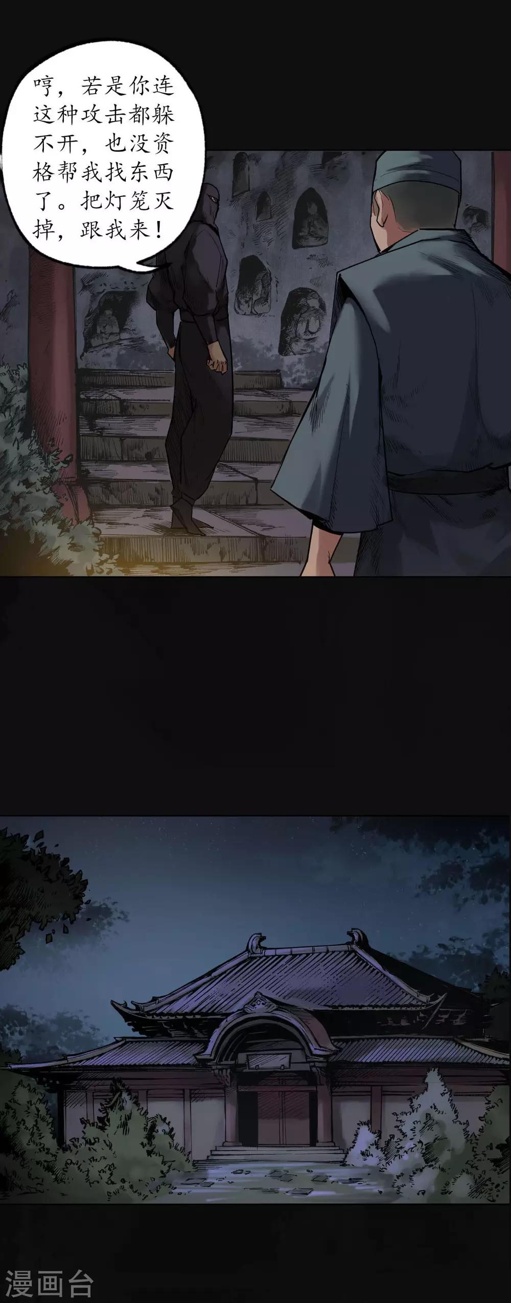 第103话 易筋挪骨32