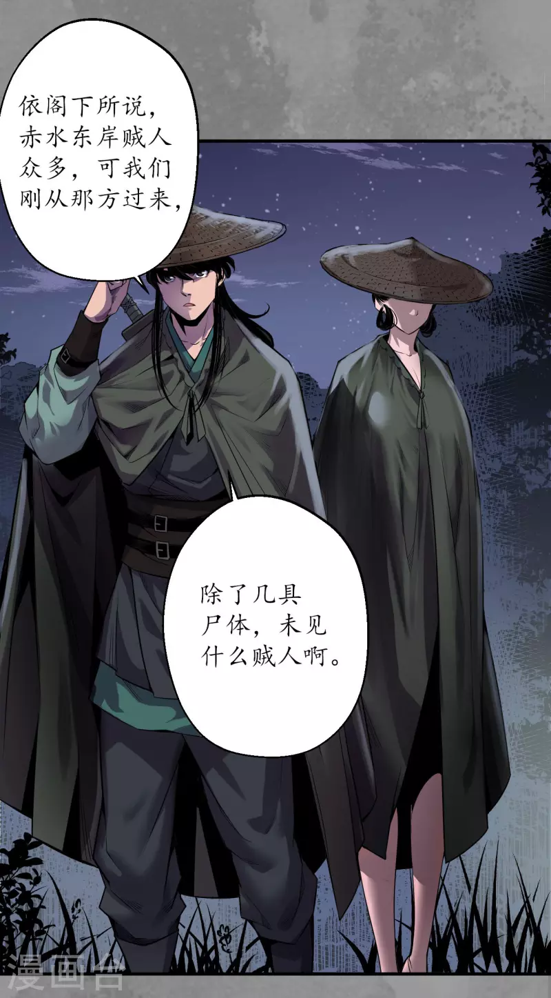 第170话 无头男尸34