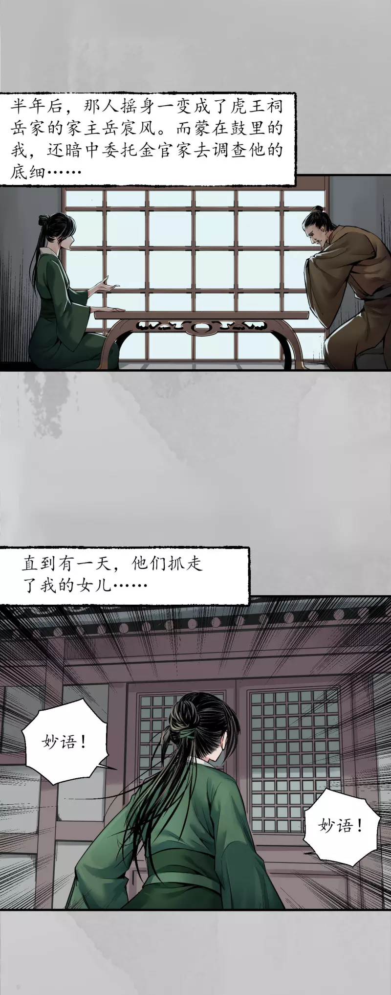 第146话 五绝秘辛29