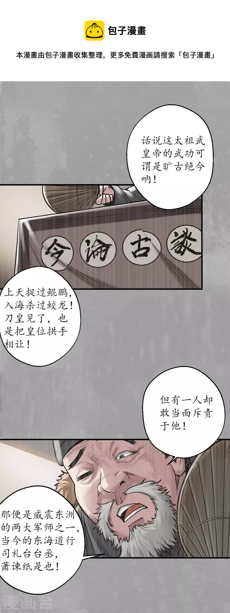 第164话 萧老台丞24
