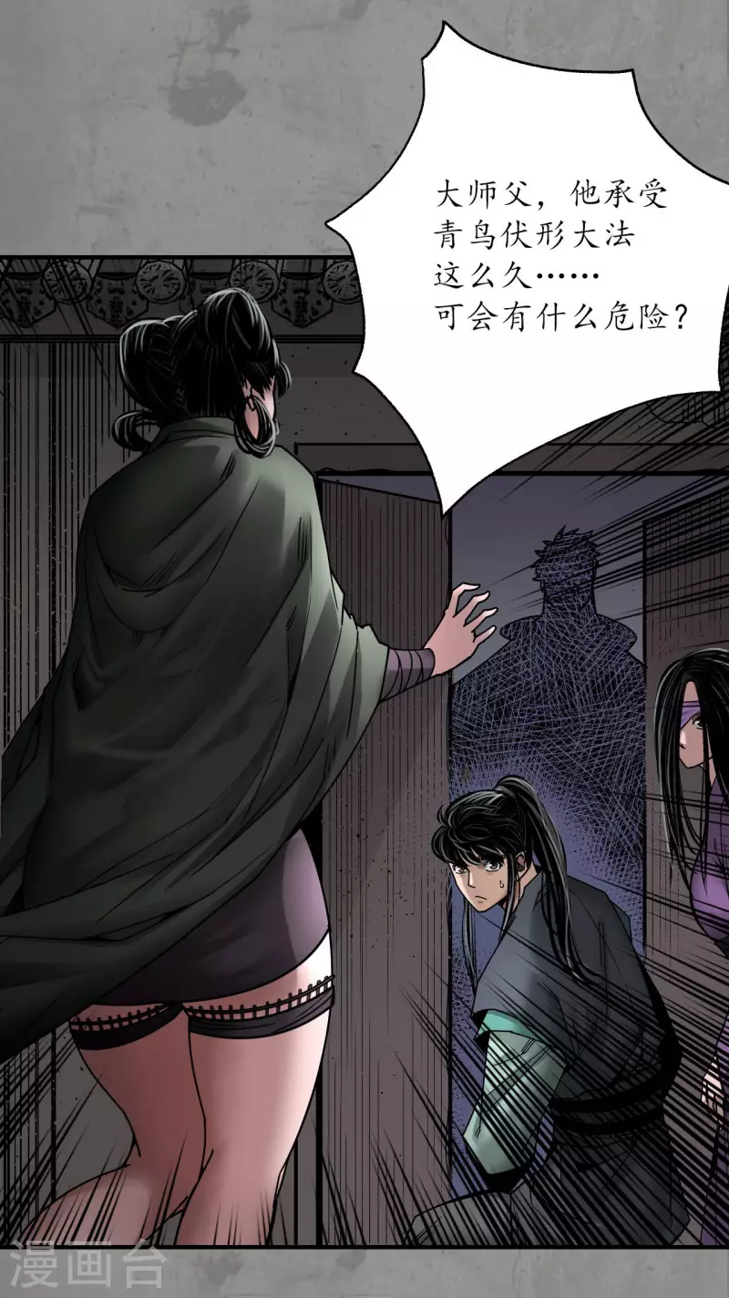 第189话 青鸟伏形22