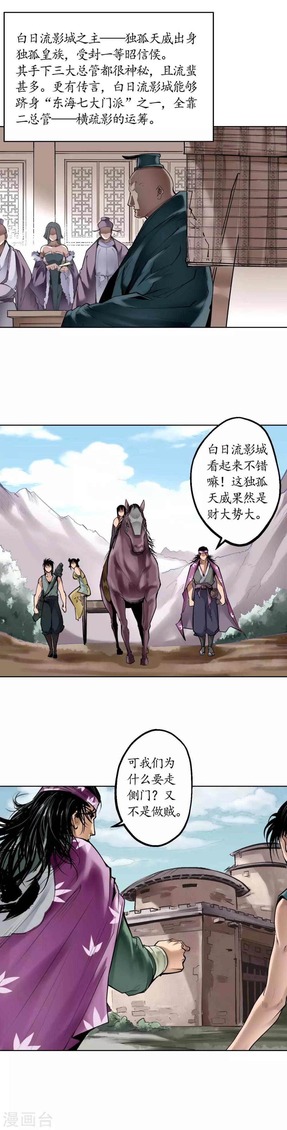 第42话 白日流影10