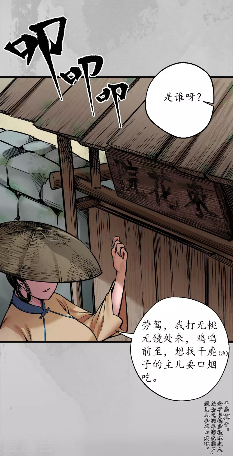 第140话 游尸残余11