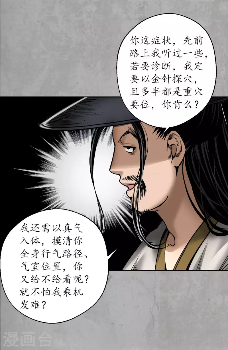 第195话 血手白心30