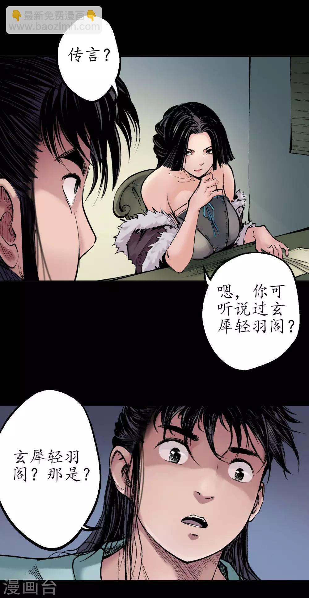 第45话 铸冶牛耳22