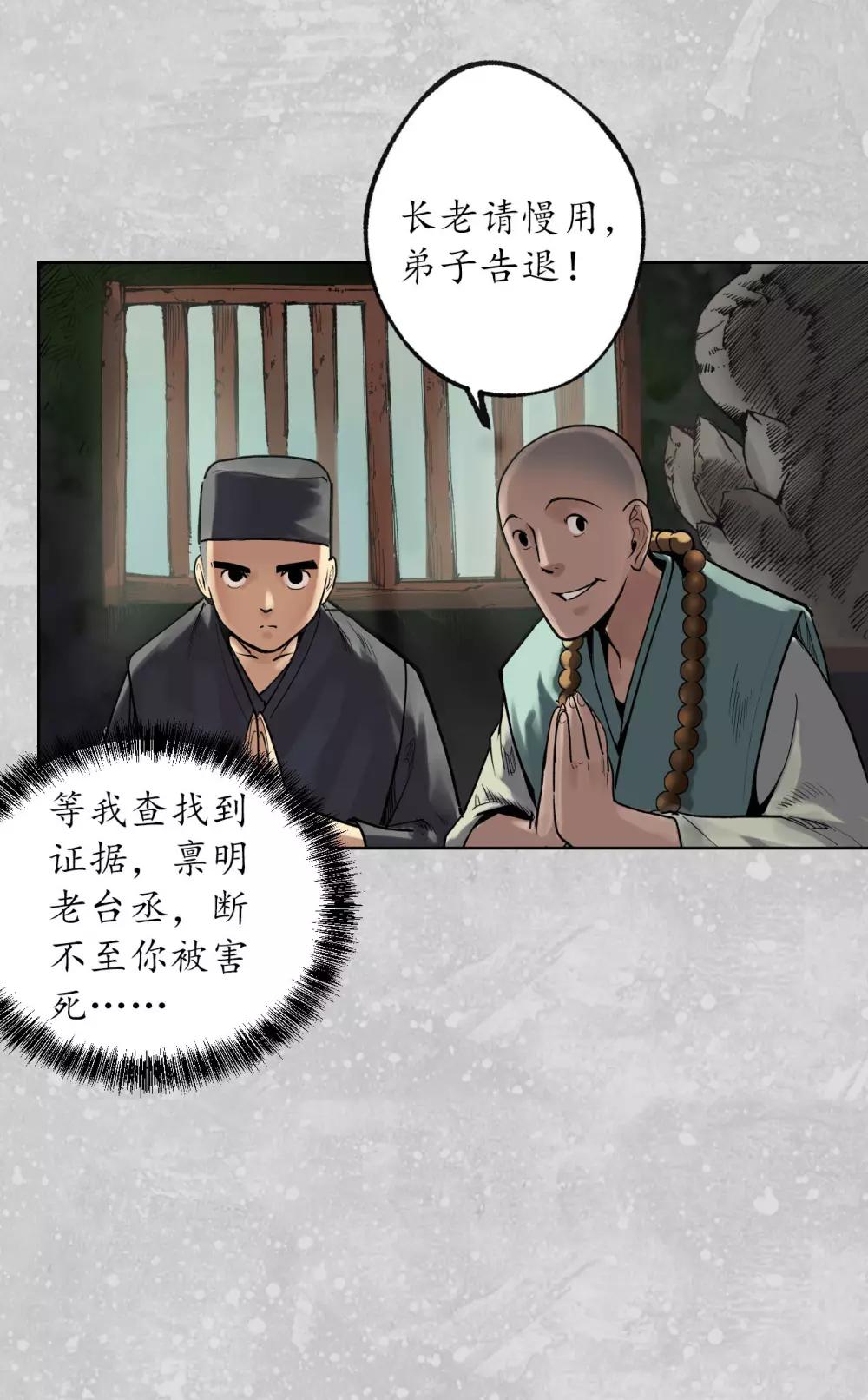 第98话 夜间搜查11