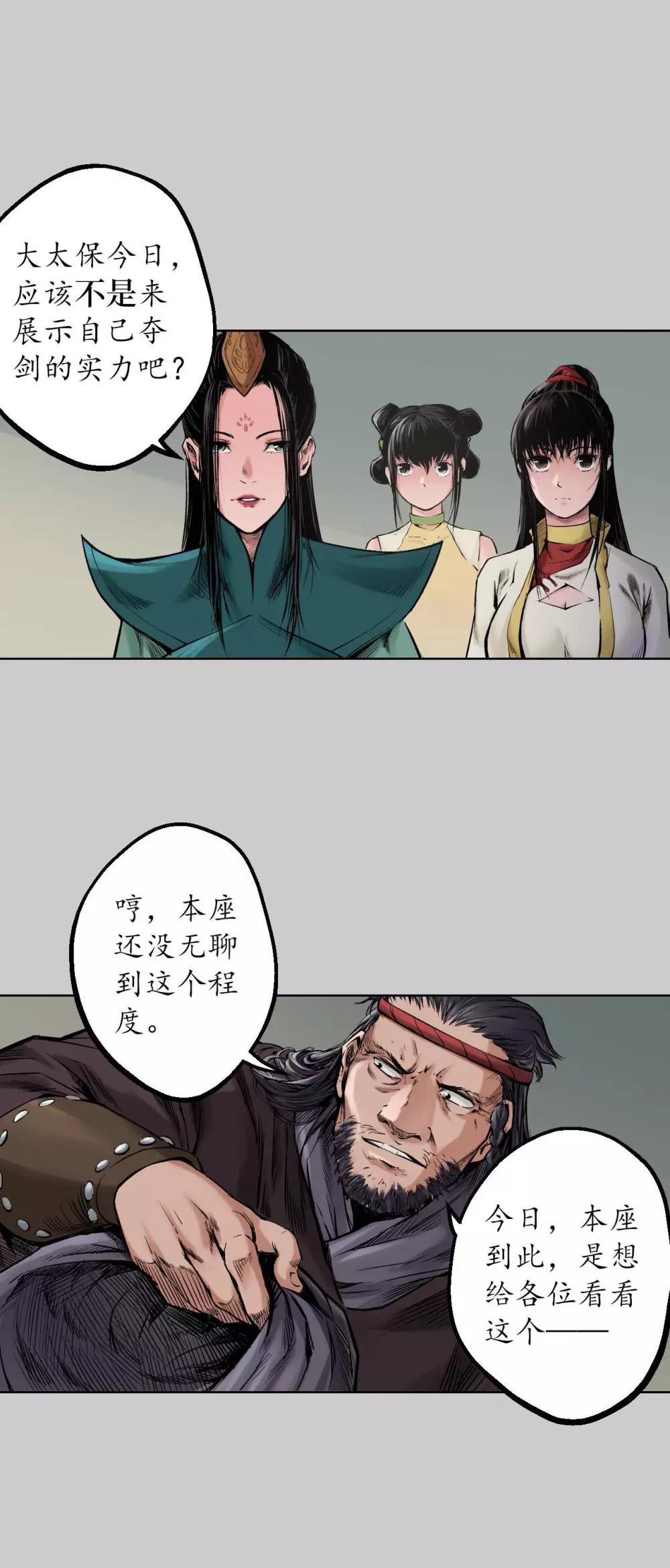 第74话 烈焰之刃5