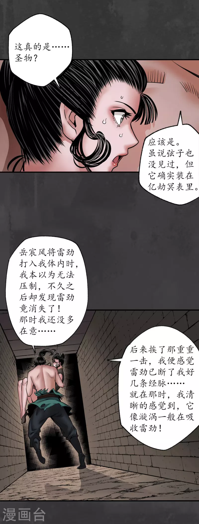 第158话 化骊之源28